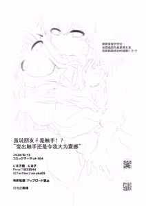 Page 38 of Tomodachi ga Shokushu dattan desukedo!? ~Shokushunaru Sensation~ | 虽说朋友♀是触手!? ~变出触手还是令我大为震撼~ - preview thumbnail