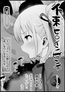 Chisato Heroine Pinch — hentai manga cover on Fhentai