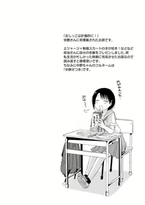 Page 138 of Ippai Hanamaru Orgasm - preview thumbnail
