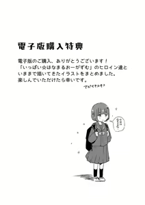 Page 199 of Ippai Hanamaru Orgasm - preview thumbnail