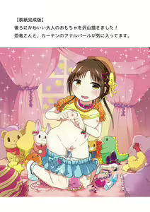 Page 246 of Ippai Hanamaru Orgasm - preview thumbnail