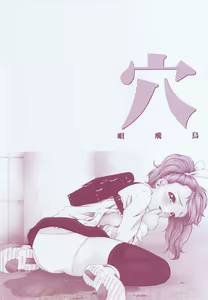 Page 168 of Ana -The Hole- - preview thumbnail