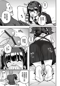 Page 101 of Loli to Asobo♪ - preview thumbnail