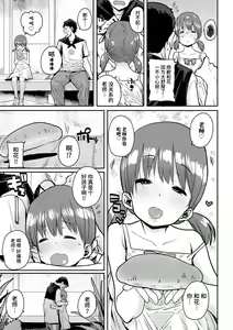 Page 145 of Loli to Asobo♪ - preview thumbnail