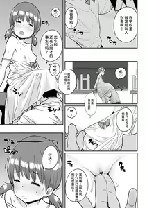 Page 147 of Loli to Asobo♪ - preview thumbnail