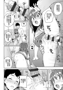 Page 18 of Loli to Asobo♪ - preview thumbnail