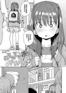 Page 5 of Loli to Asobo♪ - preview thumbnail
