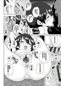 Page 64 of Loli to Asobo♪ - preview thumbnail