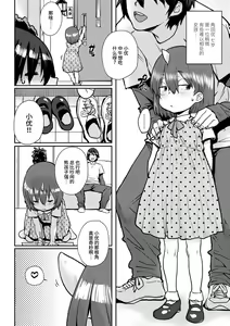 Page 74 of Loli to Asobo♪ - preview thumbnail