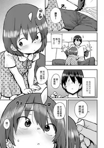 Page 75 of Loli to Asobo♪ - preview thumbnail