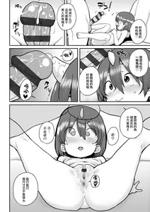 Page 90 of Loli to Asobo♪ - preview thumbnail