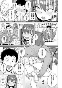 Page 9 of Loli to Asobo♪ - preview thumbnail