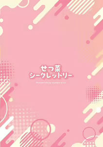 Page 28 of Setsuna Secretly |  세츠나 시크릿 - preview thumbnail