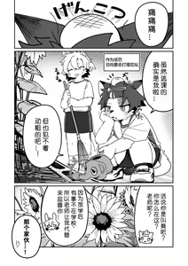 Page 8 of Ichirin Saite mo Hana wa Hana | 一轮盛开过后 花仍是花 - preview thumbnail