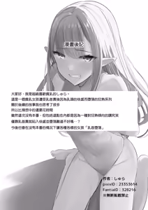 Page 33 of Chiku Ochi ~Dorei Elf-hen~ | 乳首墮落 ～奴隸妮娜篇～ - preview thumbnail