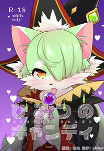 Himitsu no Candy - Secret Candy - hentai manga cover image