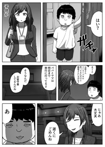Page 5 of Eigyou-saki de Kyokon Danshi ni Sokuhame Saremashita - preview thumbnail