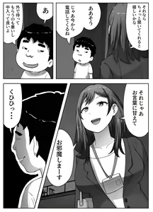Page 7 of Eigyou-saki de Kyokon Danshi ni Sokuhame Saremashita - preview thumbnail