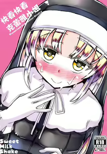 Mite Mite Cleaire-san - Please look at me Sister Cleaire | 快看快看克蕾雅小姐 — hentai manga cover on Fhentai