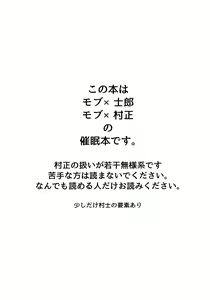 Page 3 of Emiya Shirou Senji Muramasa Saimin Hon - preview thumbnail