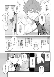 Page 34 of Emiya Shirou Senji Muramasa Saimin Hon - preview thumbnail