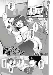 Atsu ♂ Atsu Dousei Vacation — hentai manga cover on Fhentai