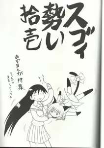 Page 3 of Sugoi Ikioi 11 - preview thumbnail