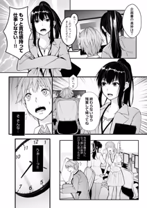 Page 4 of Boku no Onna Joushi de, Otonari-san. ~Atomodori Dekinai Himitsu no Kankei~ 1-6 - preview thumbnail