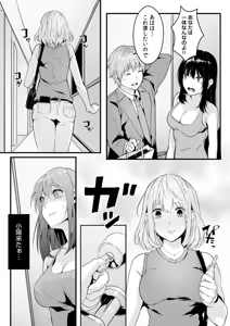 Page 8 of Boku no Onna Joushi de, Otonari-san. ~Atomodori Dekinai Himitsu no Kankei~ 1-6 - preview thumbnail