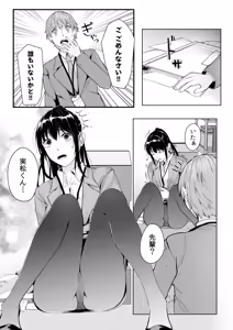 Page 86 of Boku no Onna Joushi de, Otonari-san. ~Atomodori Dekinai Himitsu no Kankei~ 1-6 - preview thumbnail