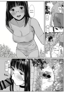 Page 10 of Tonari no Chinatsu-chan R 06 | 이웃집 치나츠쨩 R 06 - preview thumbnail