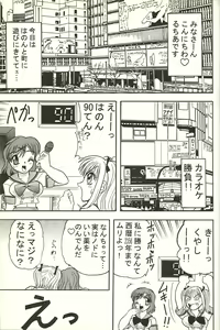 Page 24 of Sugoi Ikioi 14 - preview thumbnail