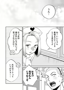 Page 33 of Karami Zakari if Boys Love 2 ~Suki na Ko no Me no Mae de Shinyuu ni Hamerareru Ore~ - preview thumbnail