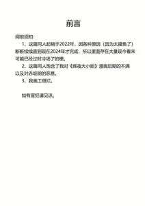 Page 2 of 【二十分好】辉夜大小姐想让我告白 天才们的终局之战 - preview thumbnail