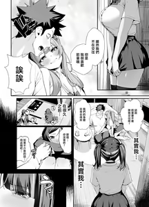Page 19 of Senpai, Kyou Tomatte mo Ii yo ne? 2 - preview thumbnail