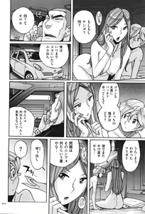 Page 411 of Nympho Maman Boshi Soukan - Mama no Shikyuu wa Boku no Mono - preview thumbnail