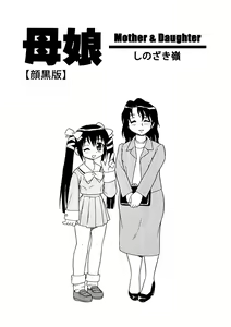 Bojou / Mother & Daughter — hentai manga cover on Fhentai