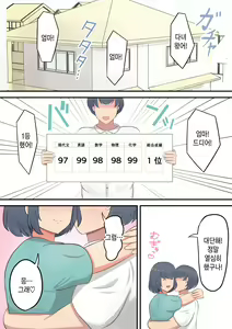 Page 33 of Musuko e no Sparta Kyouiku o Hansei shite Skinship o Fuyasu You ni shimashita | 아들에 대한 스파르타 교육을 반성하고 스킨십을 늘리기로 했습니다 - preview thumbnail