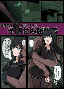 Page 3 of Taima Tantei, Yoki Senu Shuugekisha - preview thumbnail