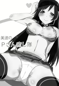 Page 3 of Minami no P-san Iyashitai - preview thumbnail