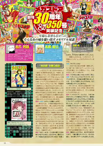Page 3 of Monthly Megastore 2023-10 - preview thumbnail