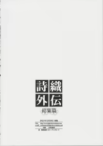 Page 91 of 詩織外伝 総集篇: 免费欧派上 下+中出营地+诗织盐的密码 - preview thumbnail