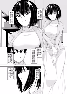 Page 3 of Kokorogawari Jimi na Hitozuma ga Furin ni Mezameru Hanashi - preview thumbnail