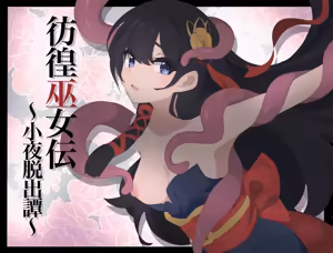 彷徨巫女伝～小夜脱出譚～ — hentai manga cover on Fhentai