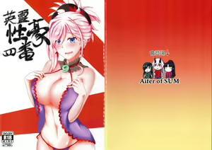 英靈性豪四番 - hentai manga cover image