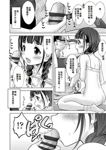 Page 114 of Issho ni Ike Tane - preview thumbnail