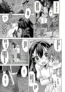 Page 133 of Issho ni Ike Tane - preview thumbnail