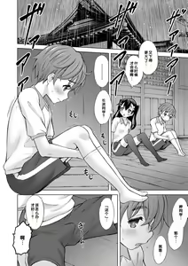 Page 140 of Issho ni Ike Tane - preview thumbnail