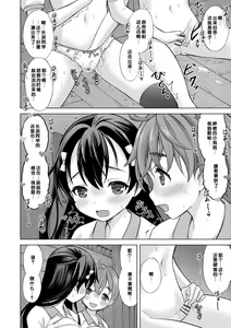 Page 148 of Issho ni Ike Tane - preview thumbnail