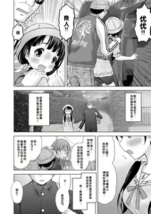 Page 18 of Issho ni Ike Tane - preview thumbnail